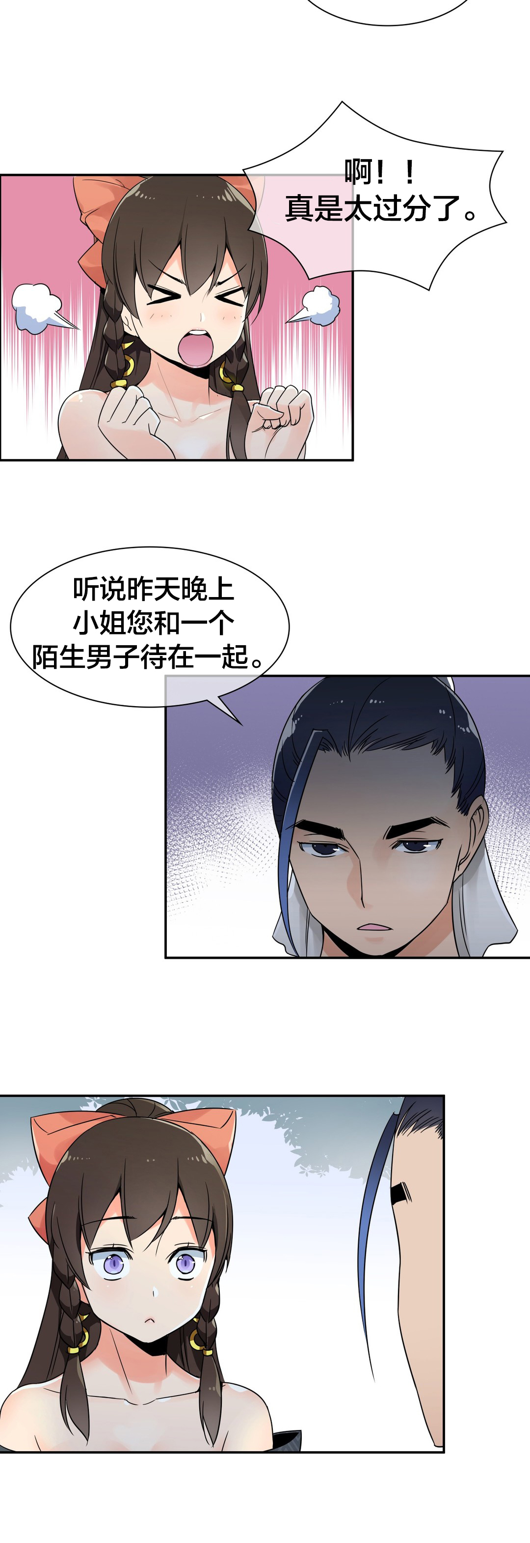 楼主的宝座漫画,第23章：信鸽4图