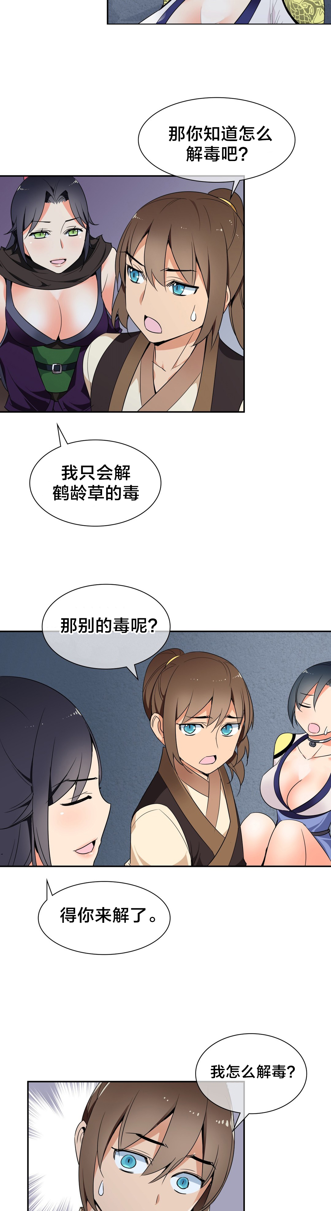 楼主的宝座漫画,第42章：解毒3图