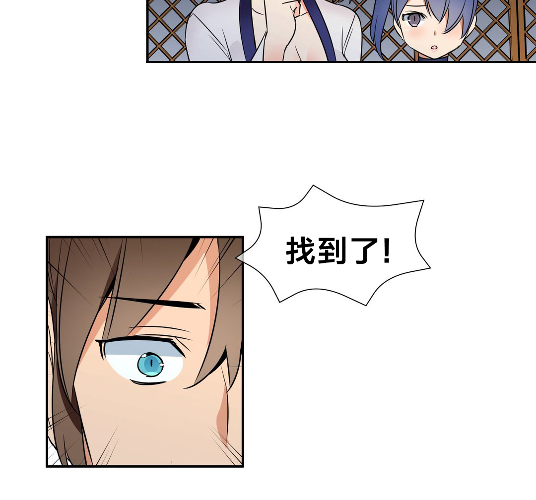 楼主的宝座完整版漫画,第70章：解救2图