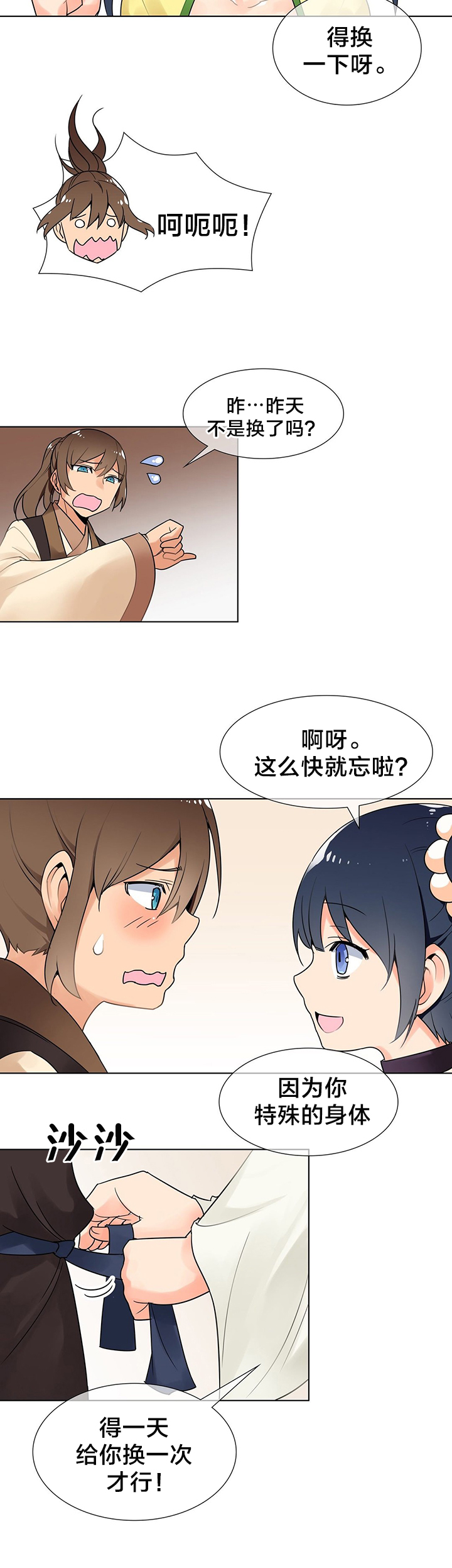 楼主的宝座漫画,第11章：逃脱2图