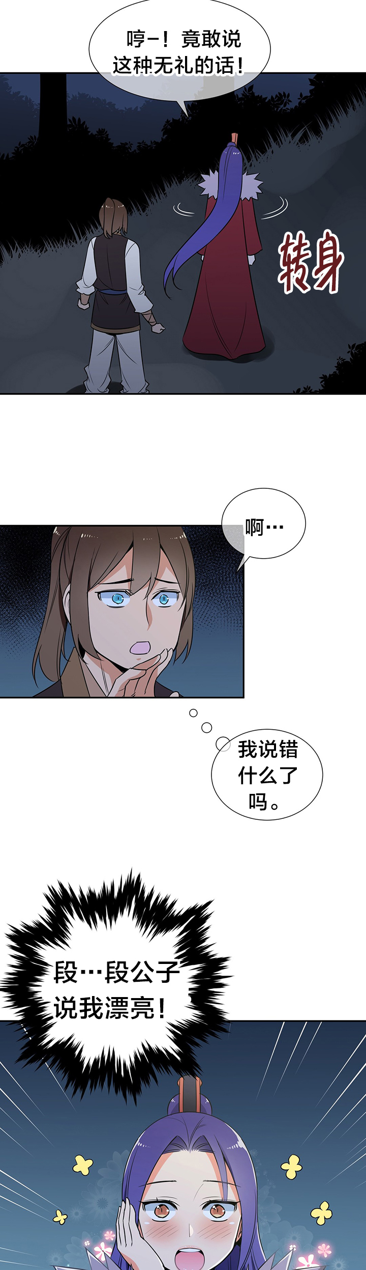 楼主的宝座43321漫画漫画,第73章：独处3图