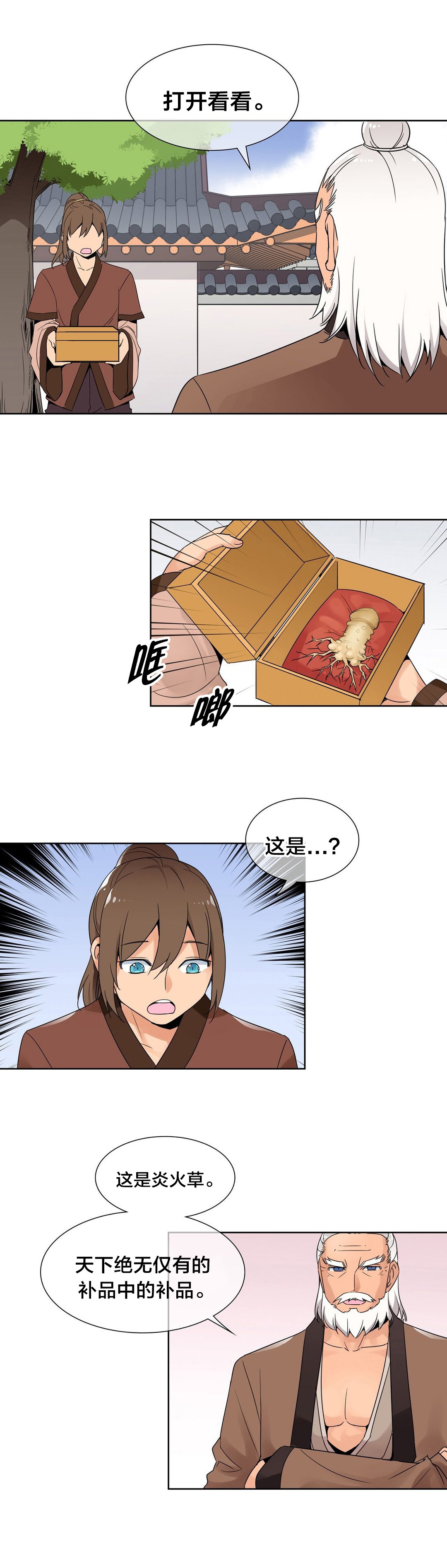 楼主的宝座漫画,第8章：传授功法4图