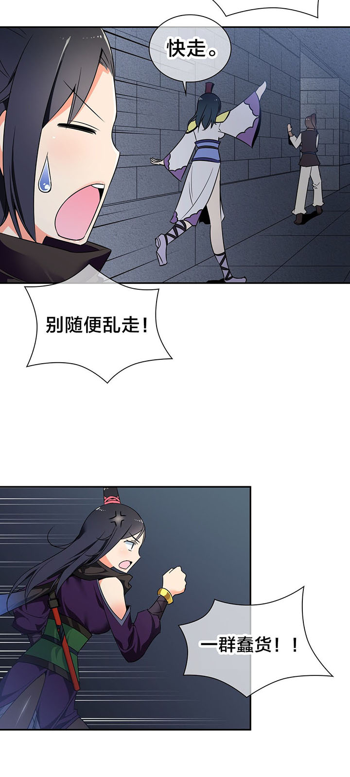 楼主的宝座漫画,第45章：逃命1图