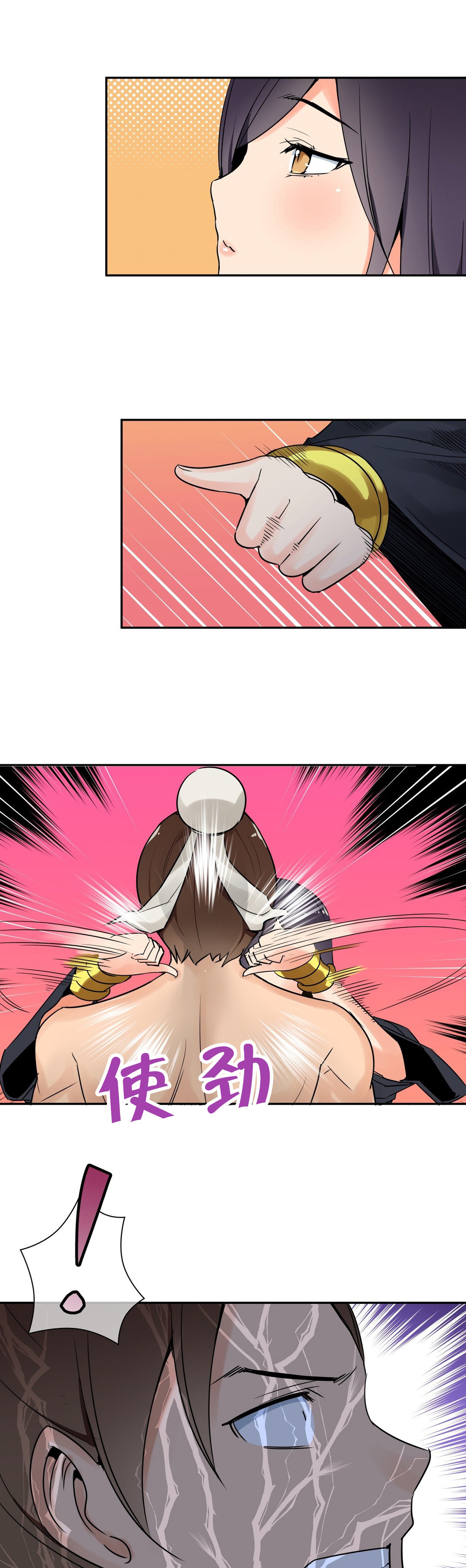 楼主的宝座漫画,第29章：你是我的4图