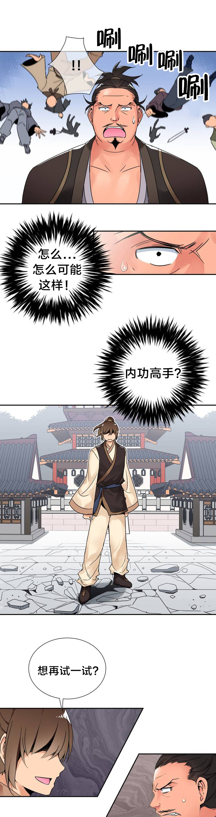 楼主的宝座漫画,第2章：大战5图