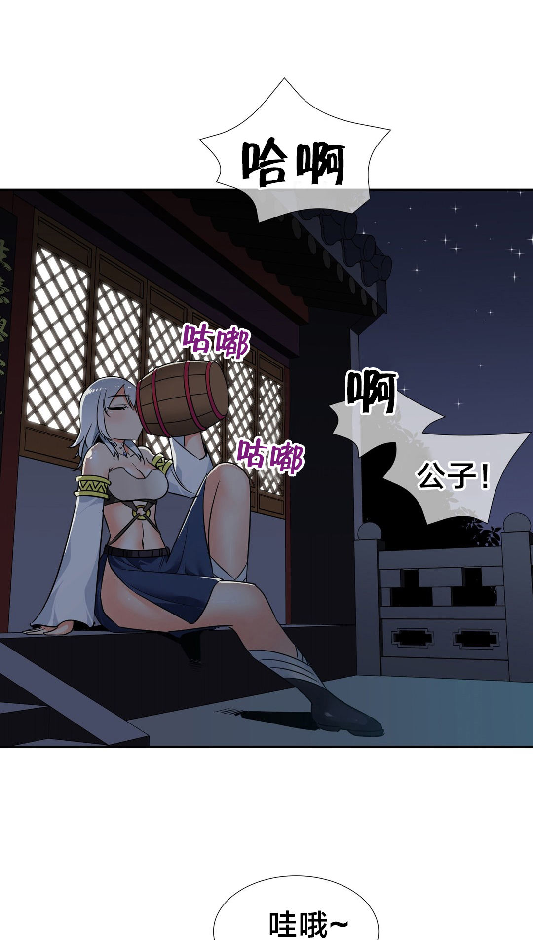 楼主的宝座漫画,第72章：副作用2图