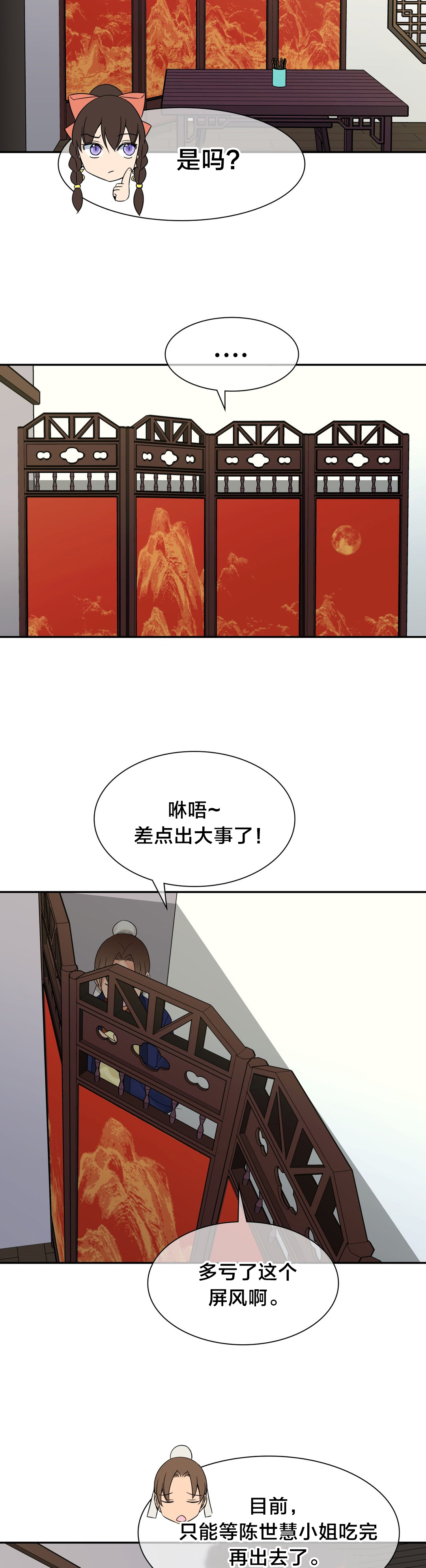 楼主坑漫画,第26章：躲藏5图
