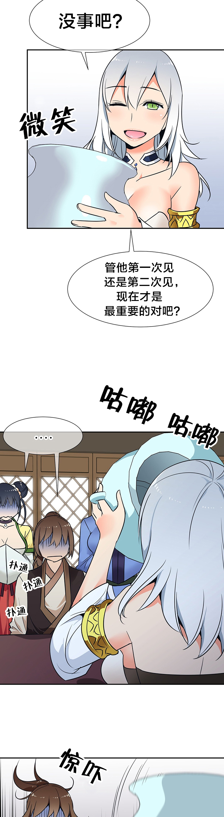 楼主的宝座漫画,第57章：返回魔教4图