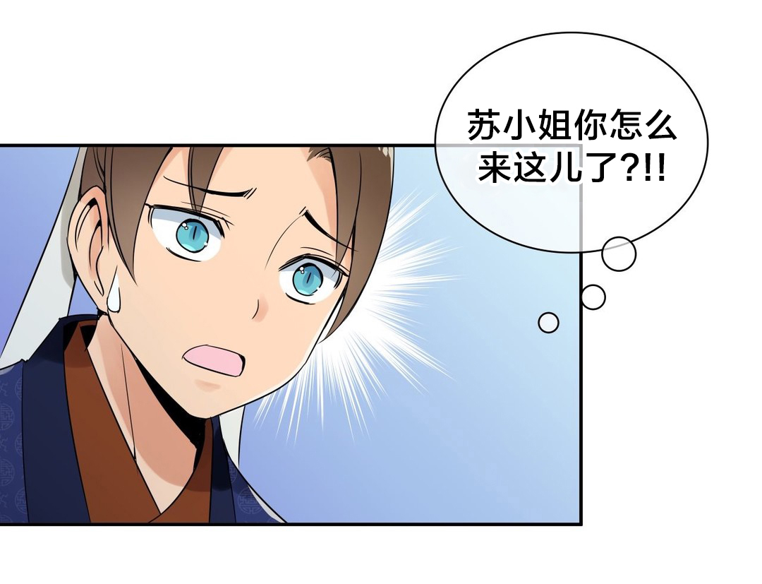 楼主的宝座漫画,第27章：屏风1图