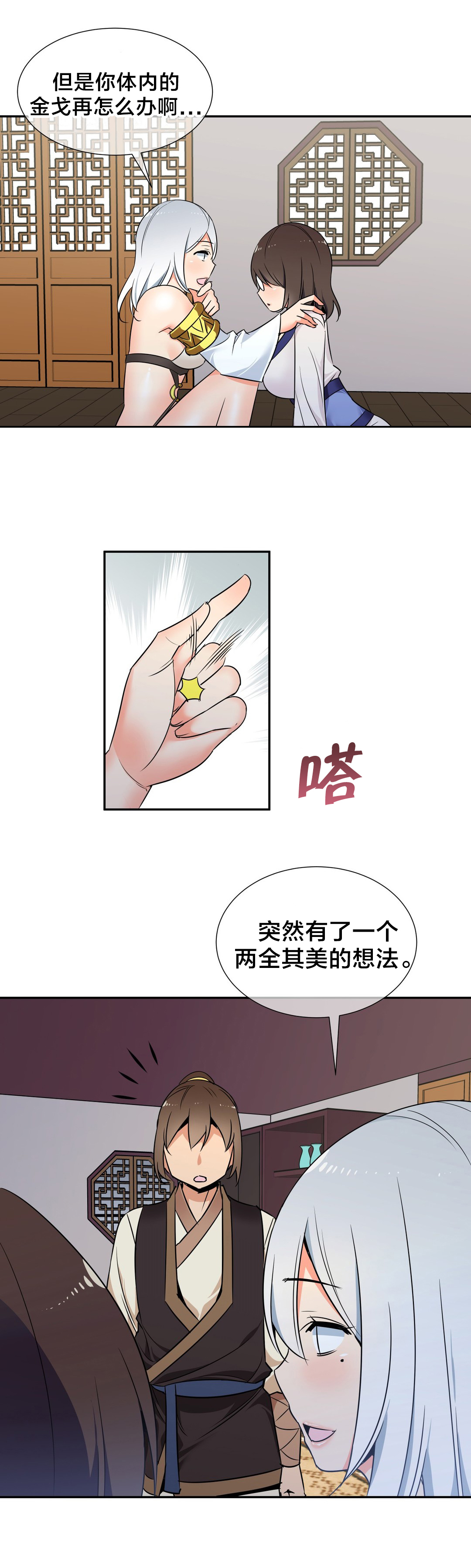 楼主的宝座漫画,第70章：解救2图