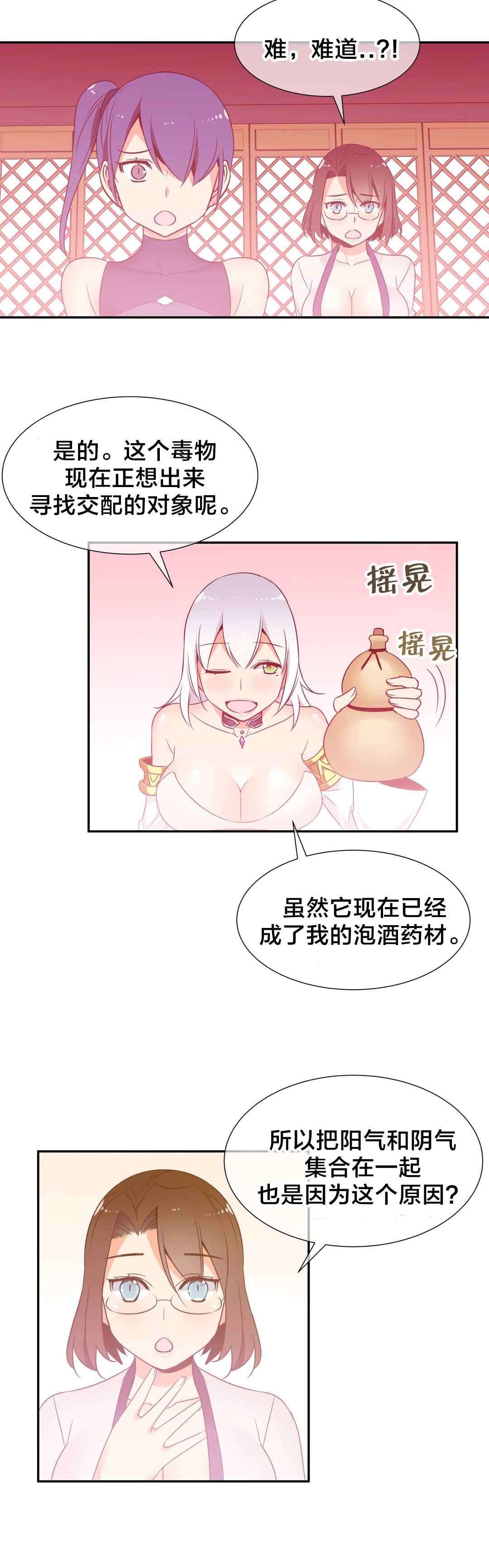 楼主直播漫画,第71章：消除毒蛊4图