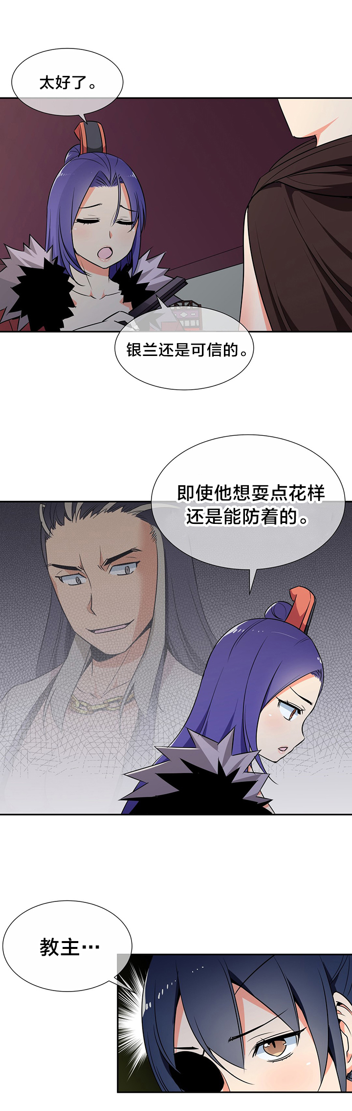 楼主的宝座漫画,第58章：野心2图