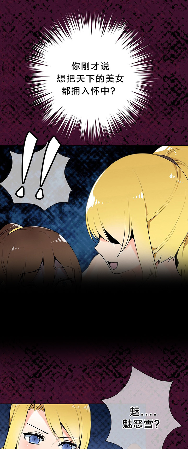 楼主的宝座漫画,第9章：日阳指3图