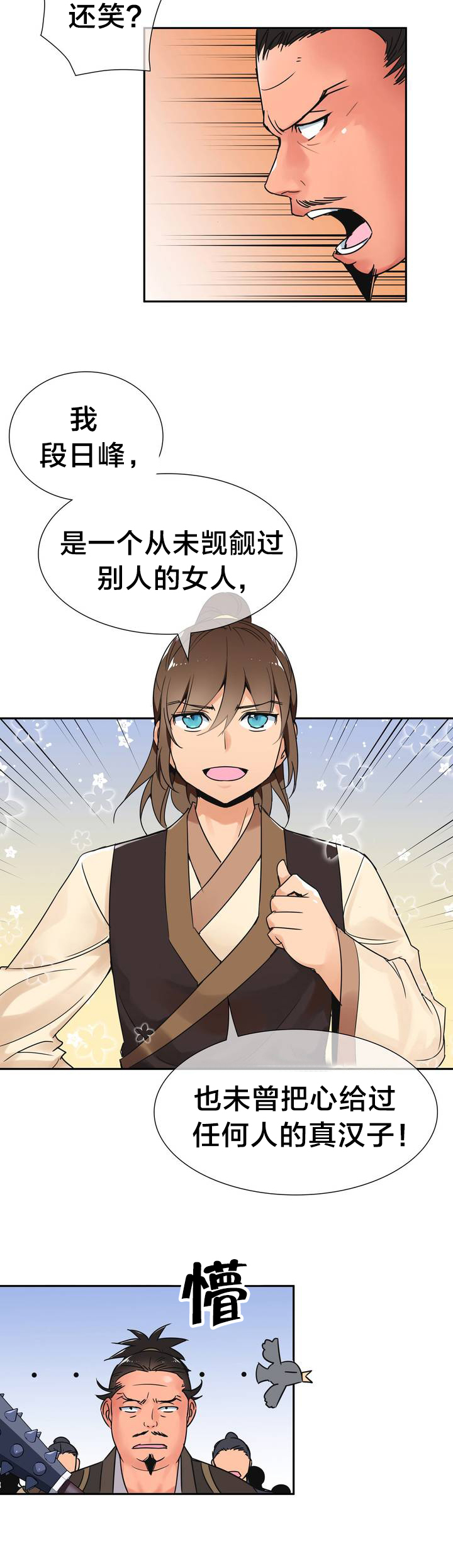 楼主的宝座漫画,第2章：大战5图