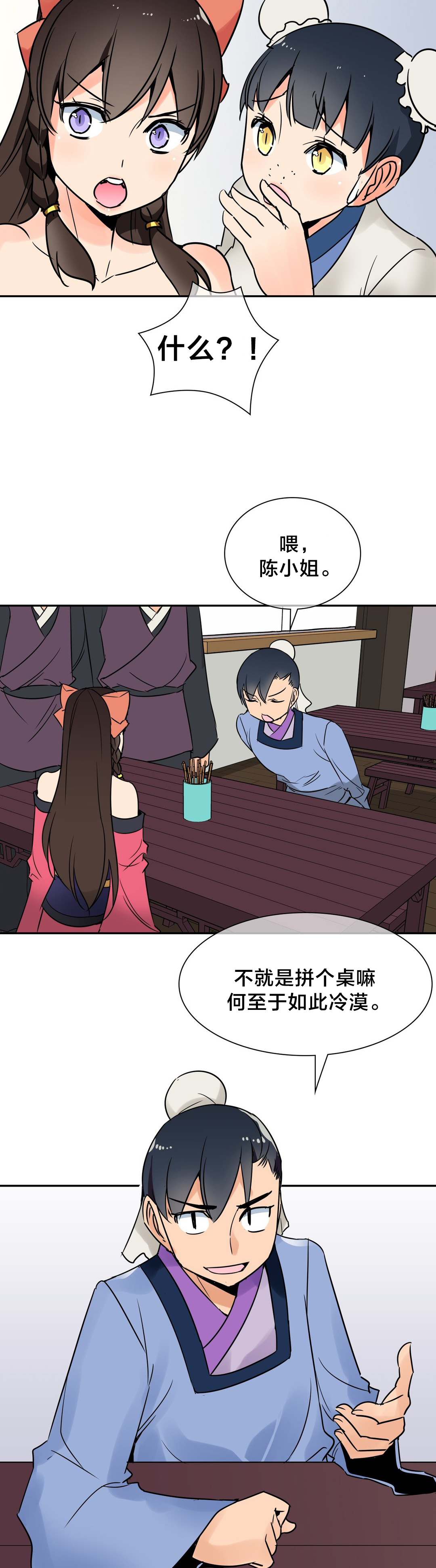 楼主的宝座漫画,第29章：你是我的5图