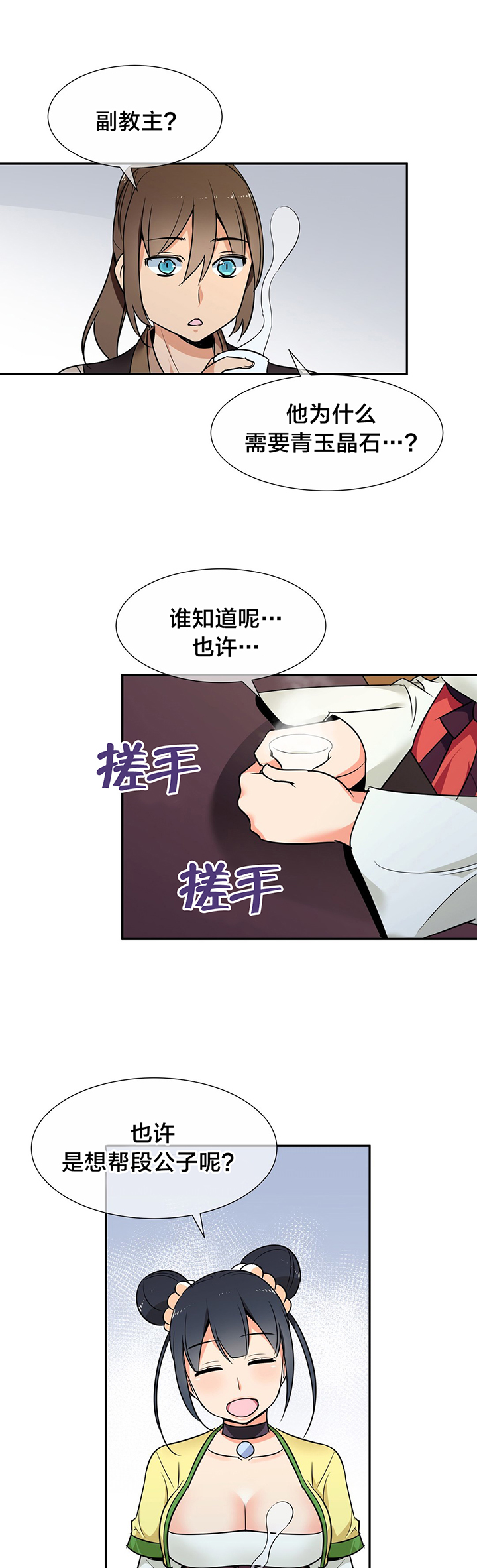 楼主的宝座漫画,第65章：威胁5图