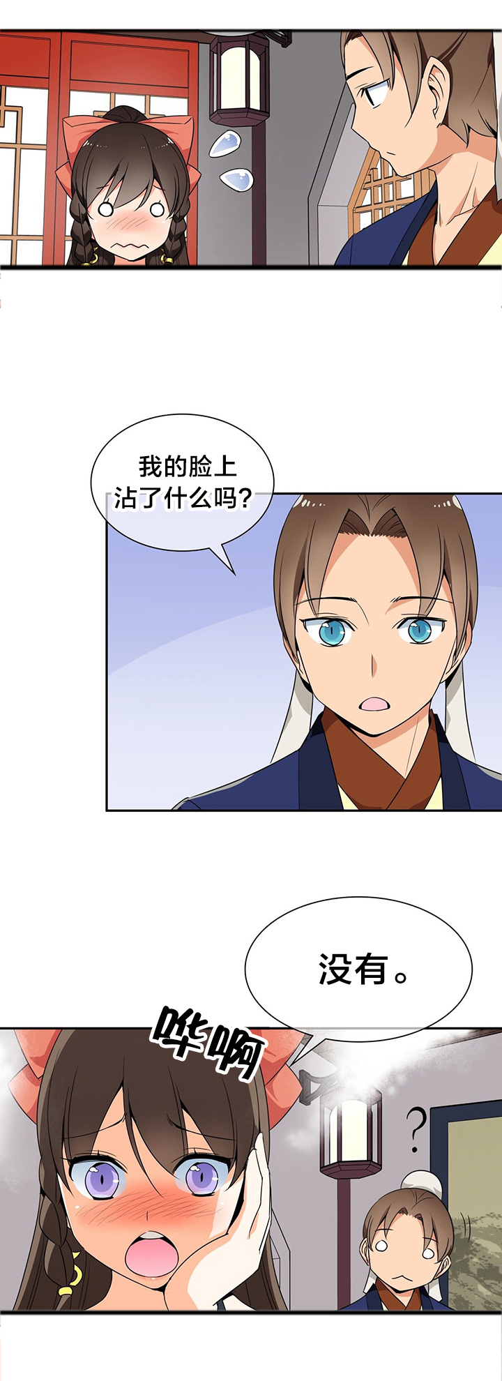 楼主的宝座生肉漫画,第33章：正式认识1图