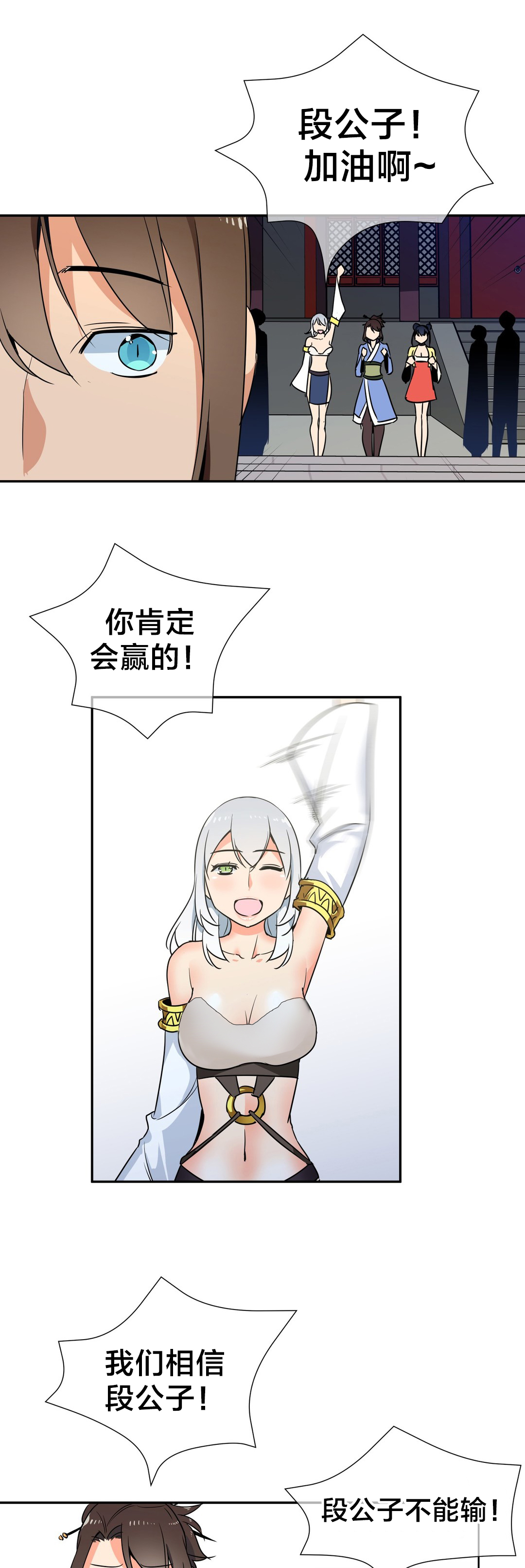 楼主的宝座漫画,第76章：处于上风1图