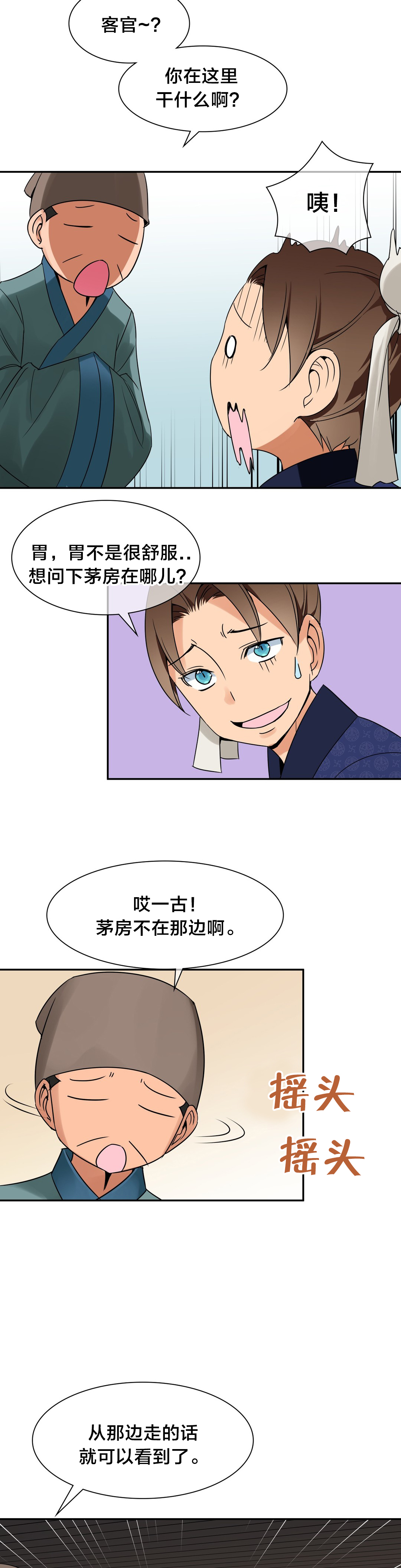 楼主和cc漫画,第26章：躲藏5图