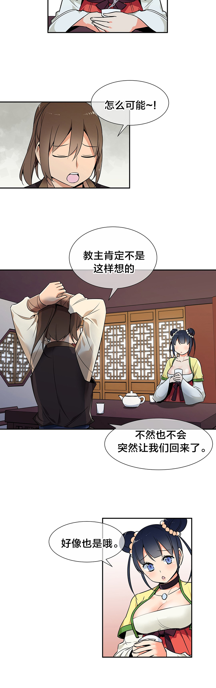 楼主的宝座漫画,第65章：威胁1图