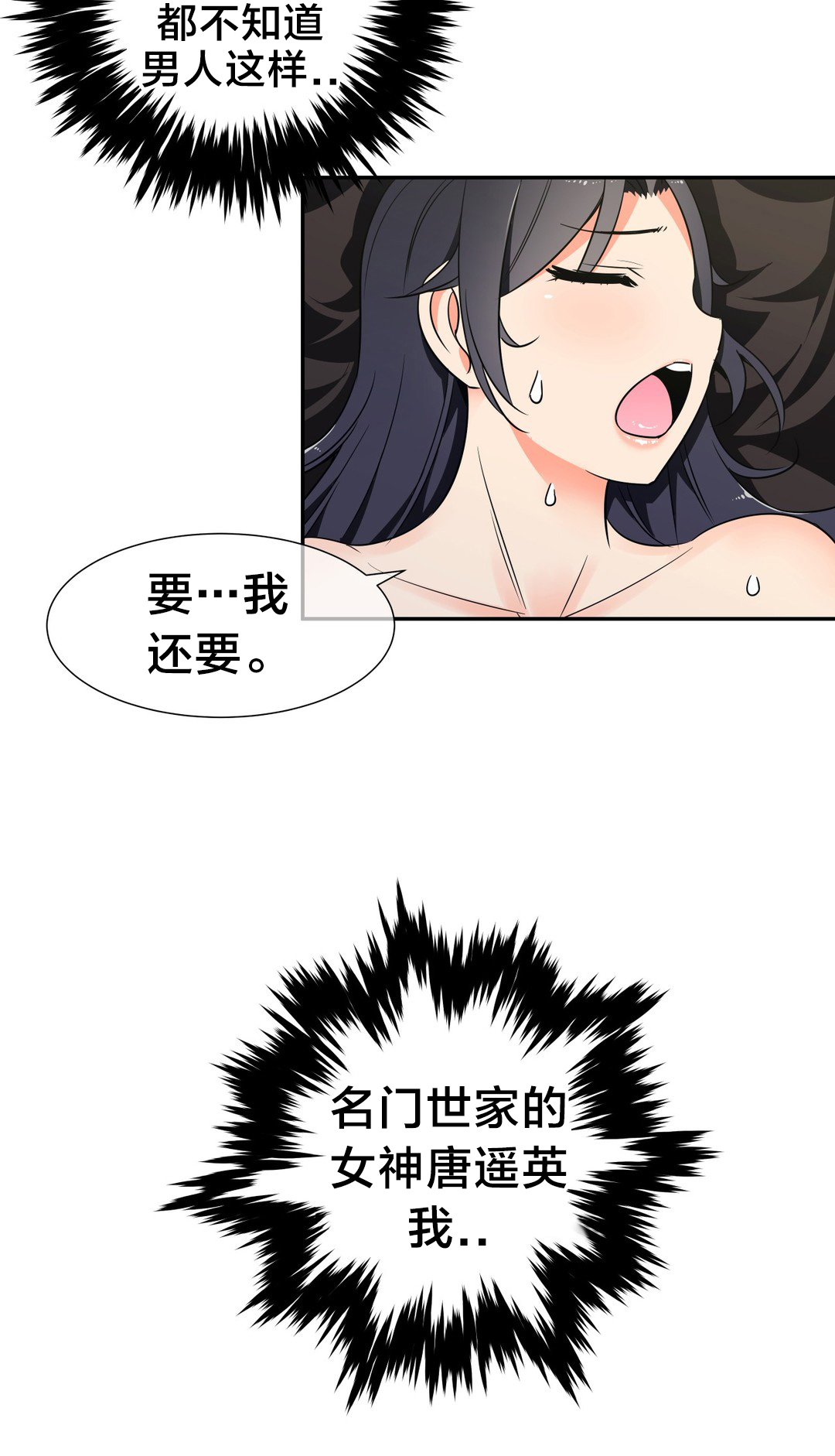 楼主的宝座漫画,第50章：第四块冰晶1图