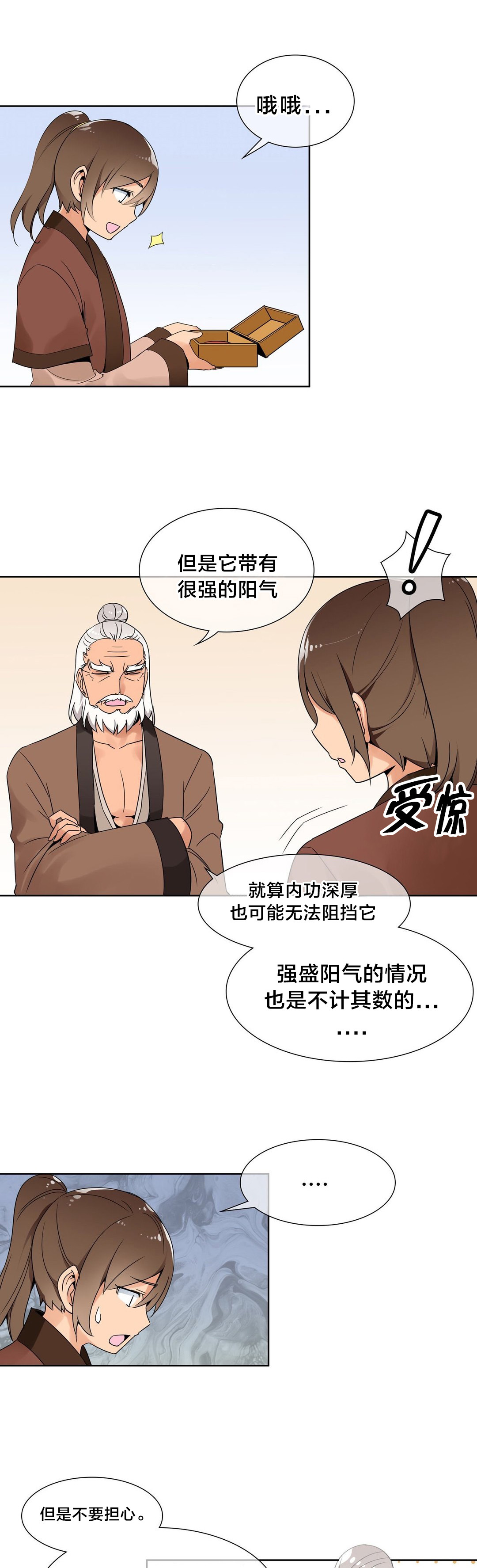 楼主的宝座漫画,第8章：传授功法5图