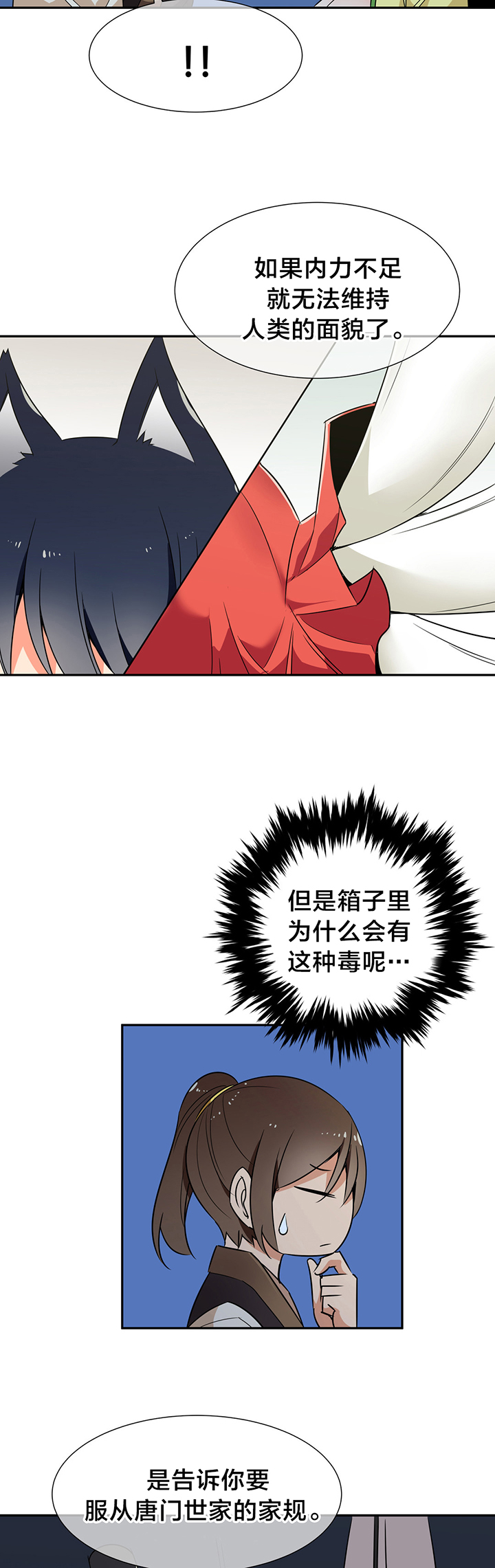 楼主的宝座漫画,第52章：箱子有毒4图