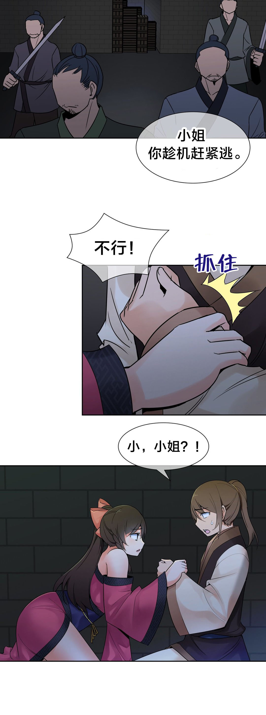 楼主的宝座漫画,第18章：危机4图