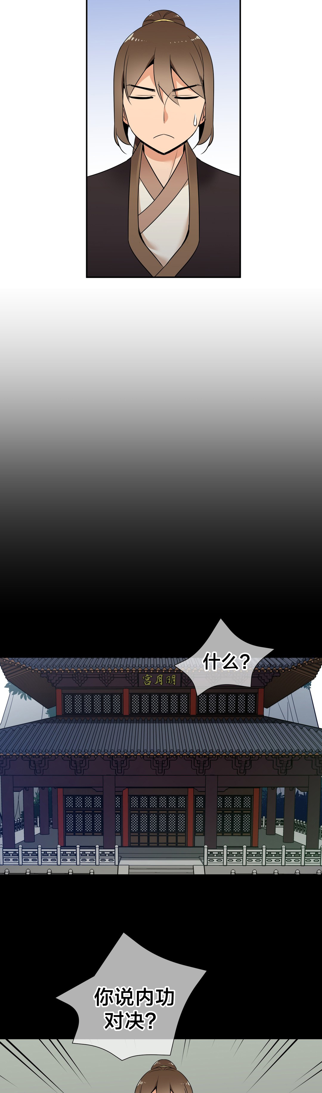 楼主的宝座漫画免费阅读svip漫画,第75章：对决2图