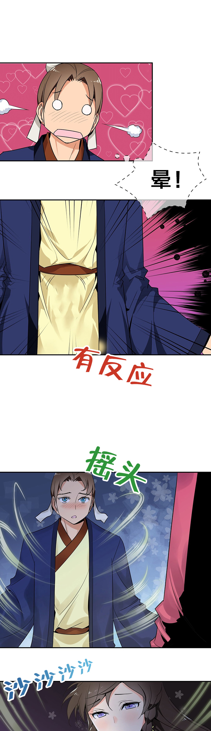 楼主的经典语录漫画,第34章：暗中调查4图