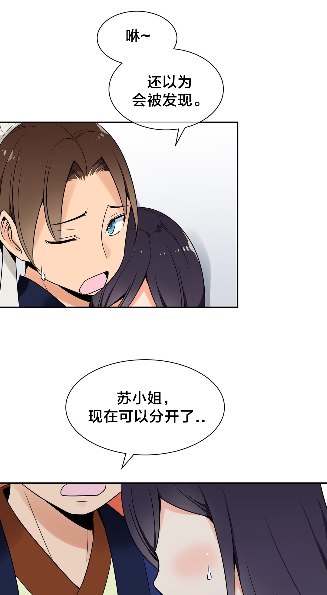 楼主的宝座漫画,第28章：好事1图