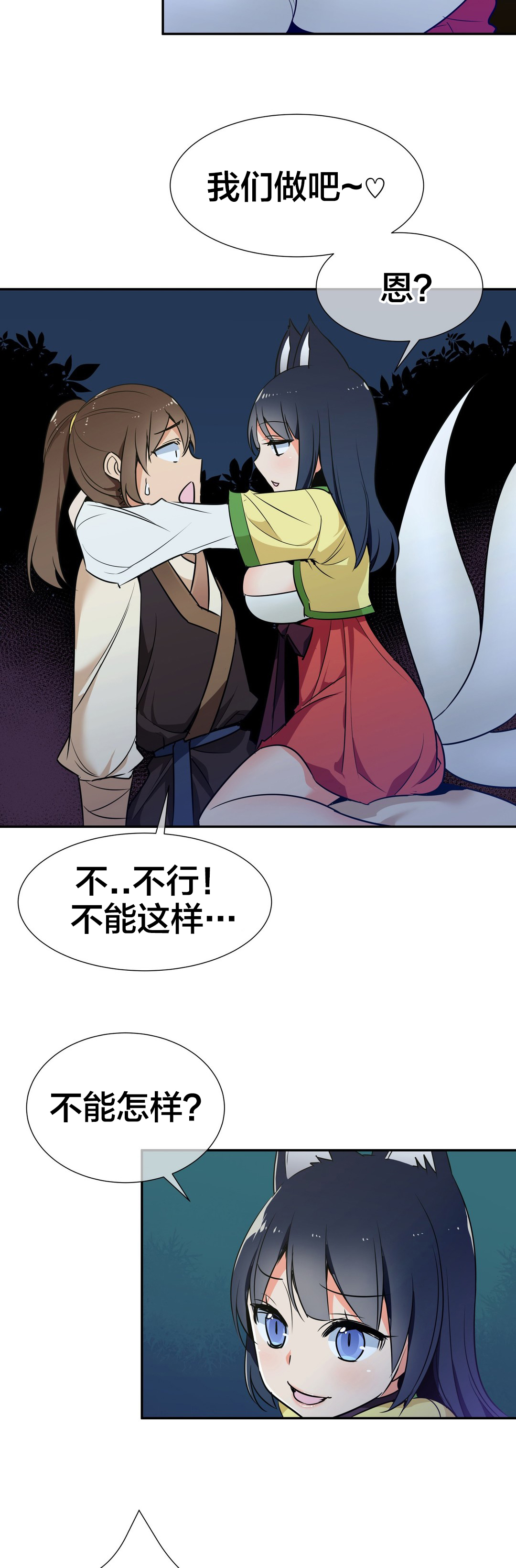 楼主的宝座漫画,第53章：试试3图