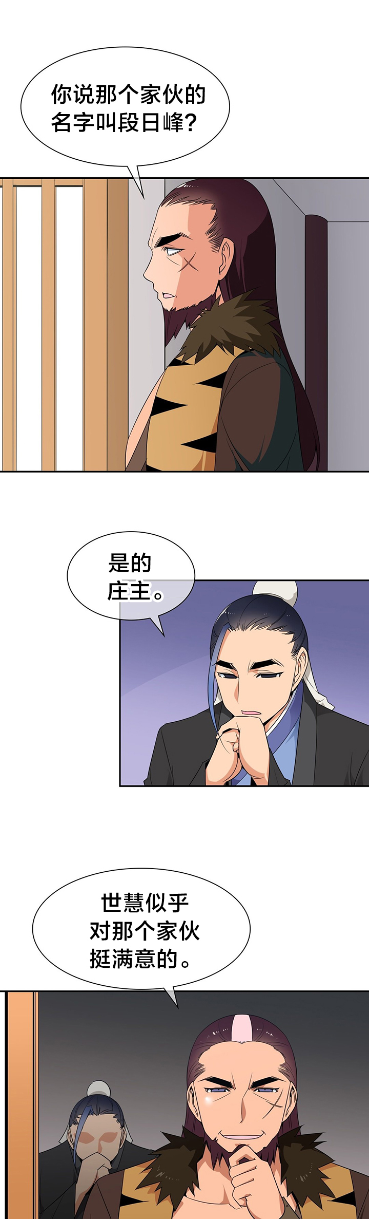 楼主坑漫画,第34章：暗中调查2图