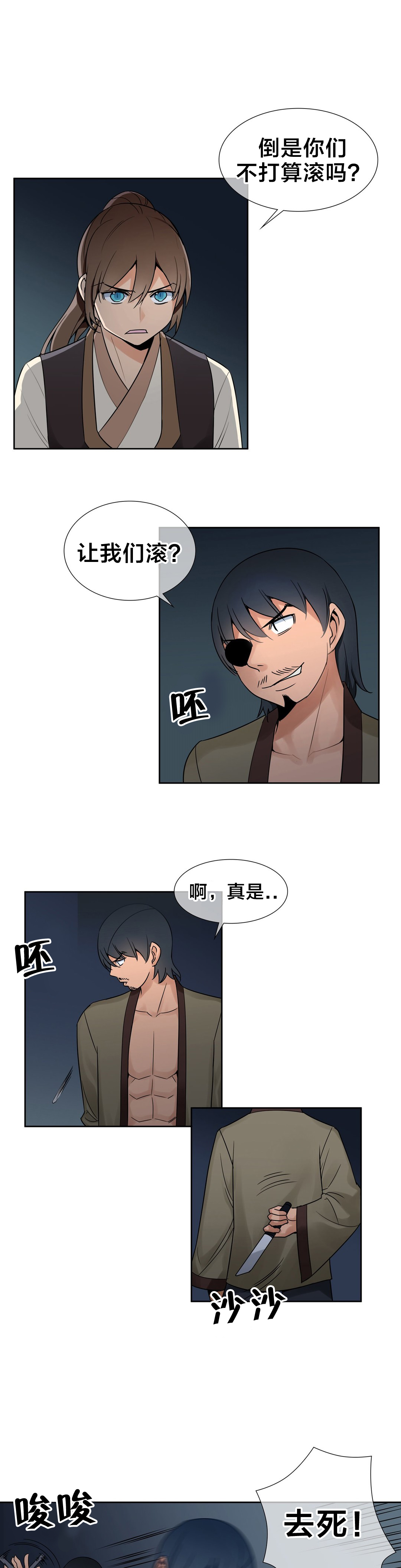 楼主的宝座43321漫画漫画,第14章：情况危急3图