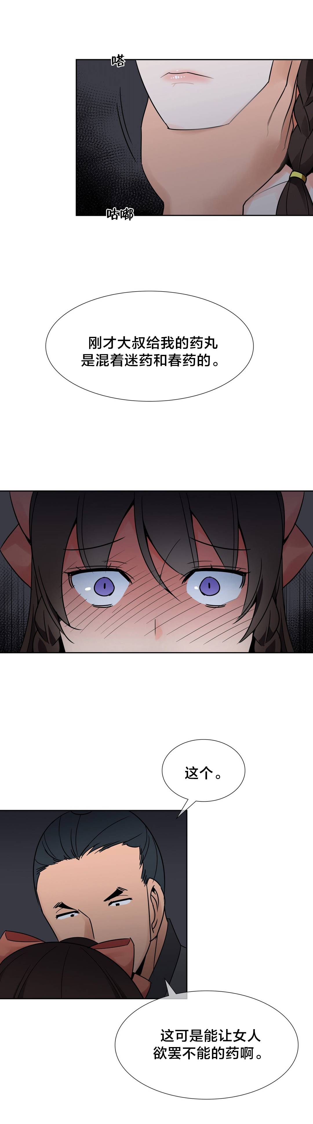 楼主的宝座漫画,第12章：危险1图