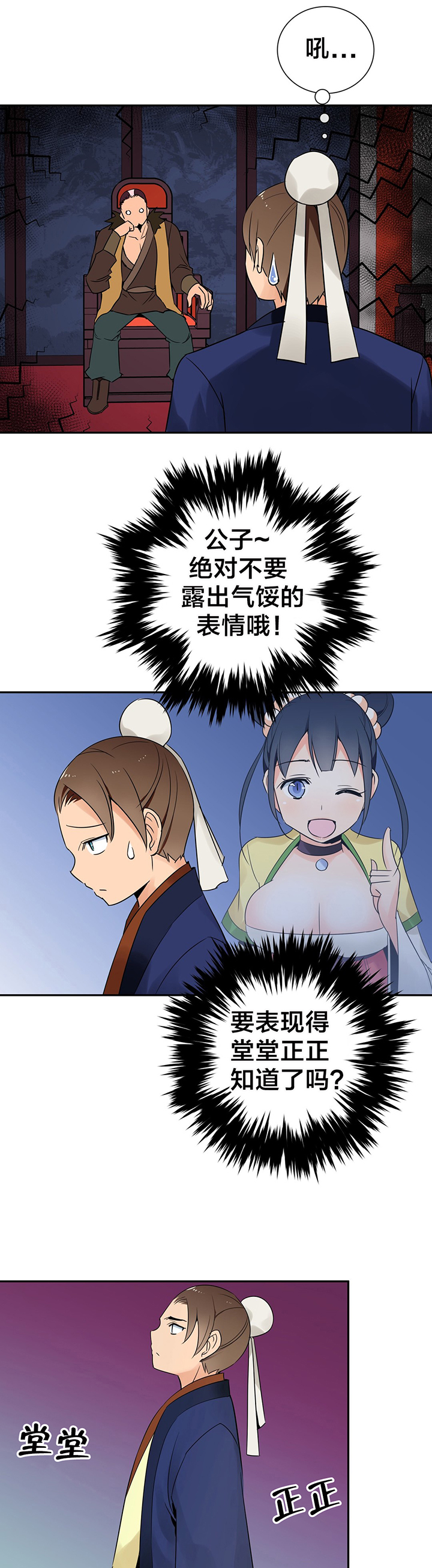 楼主的宝座漫画,第32章：奖赏2图