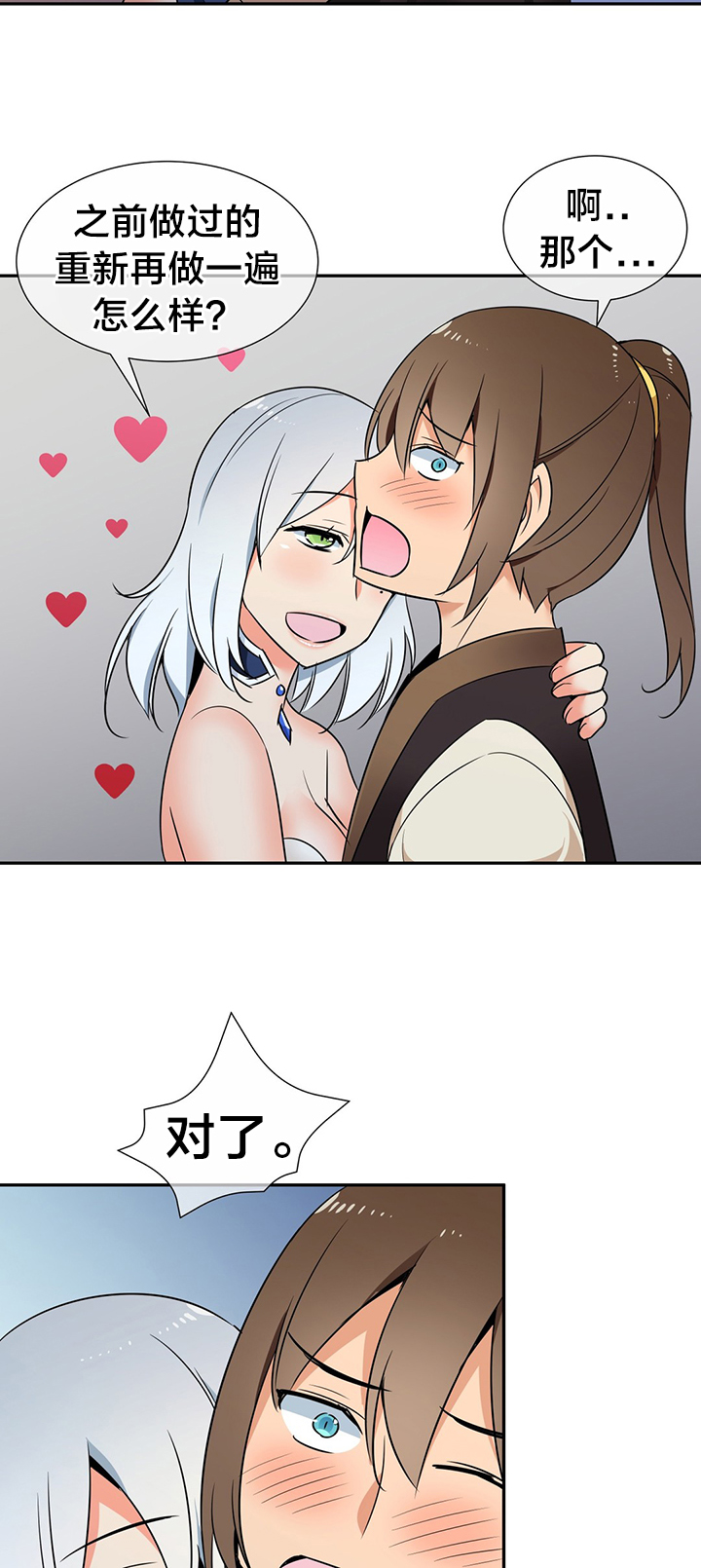 楼主的宝座漫画,第69章：金戈4图