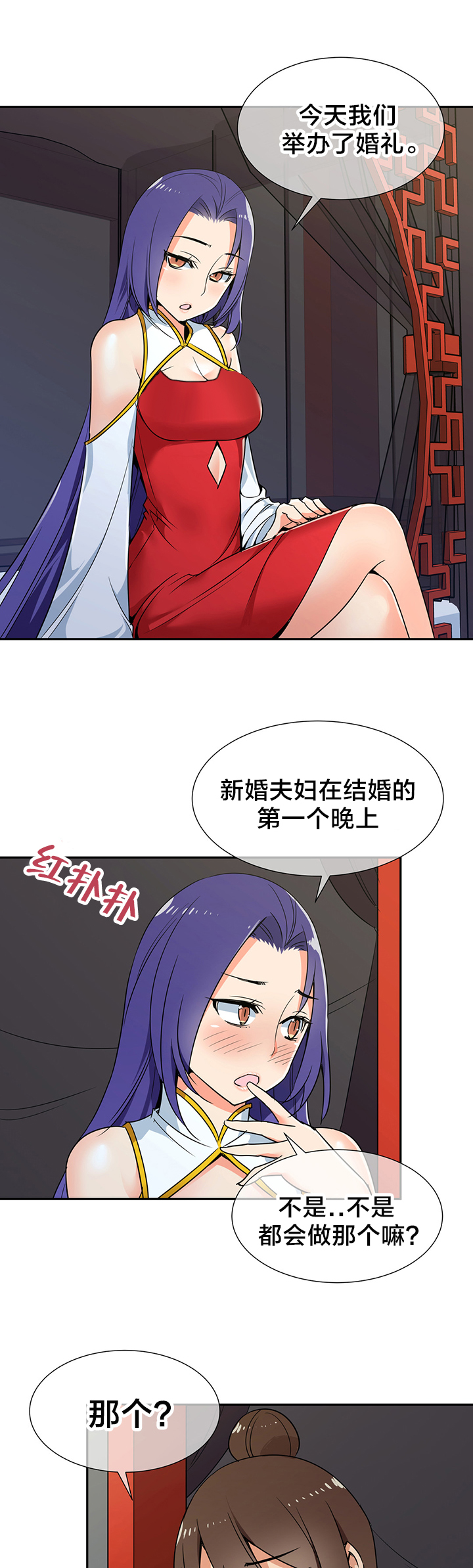 楼主的宝座43321漫画漫画,第78章：成亲5图