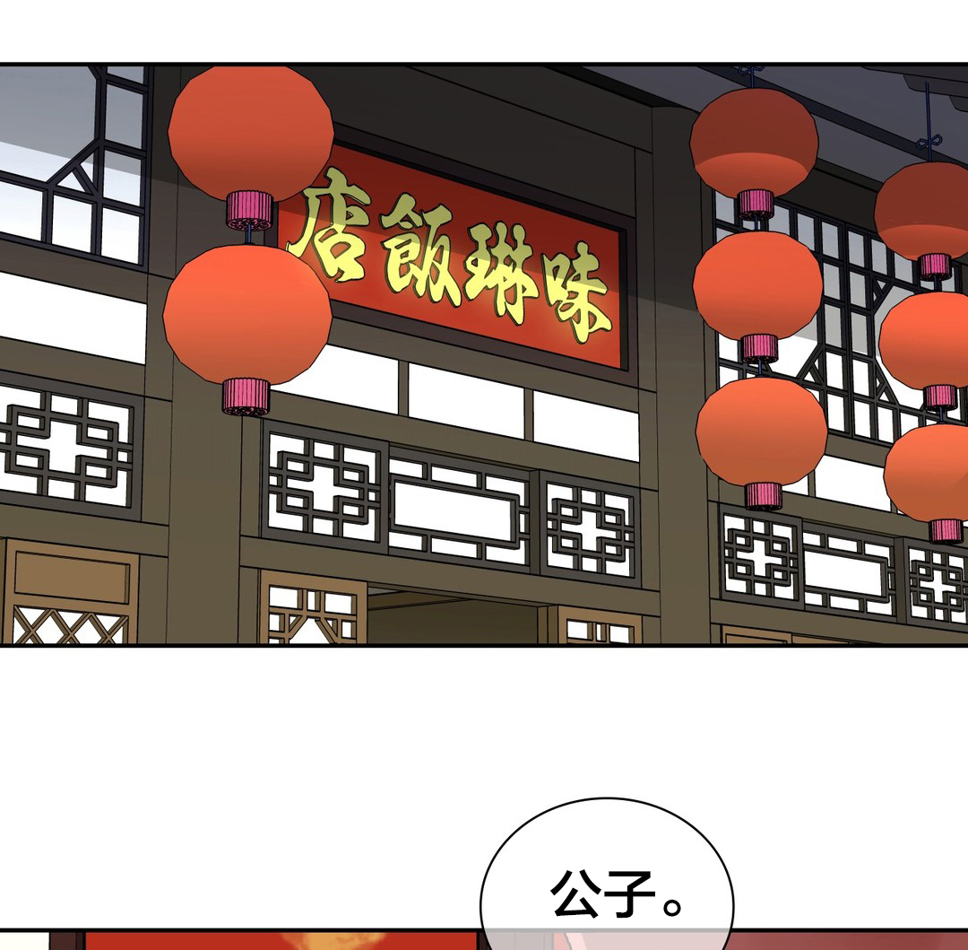 楼主的宝座漫画,第24章：被迷住了1图