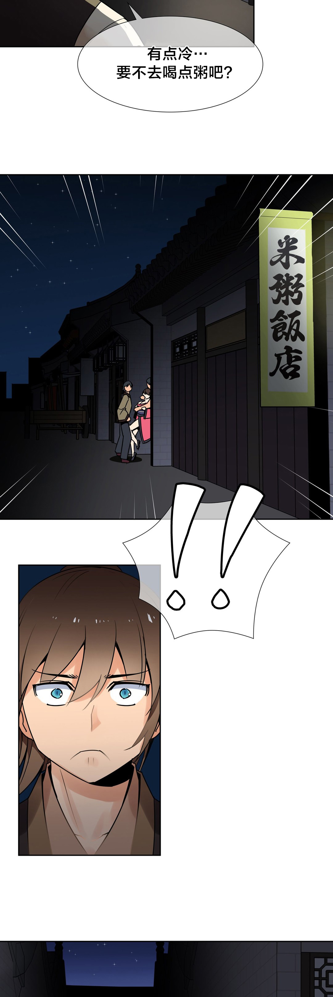 楼主的宝座漫画,第12章：危险3图