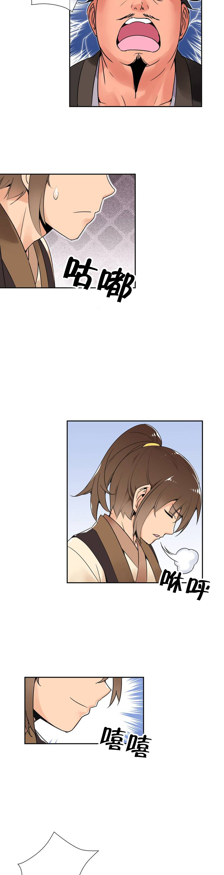 楼主的宝座漫画,第2章：大战4图