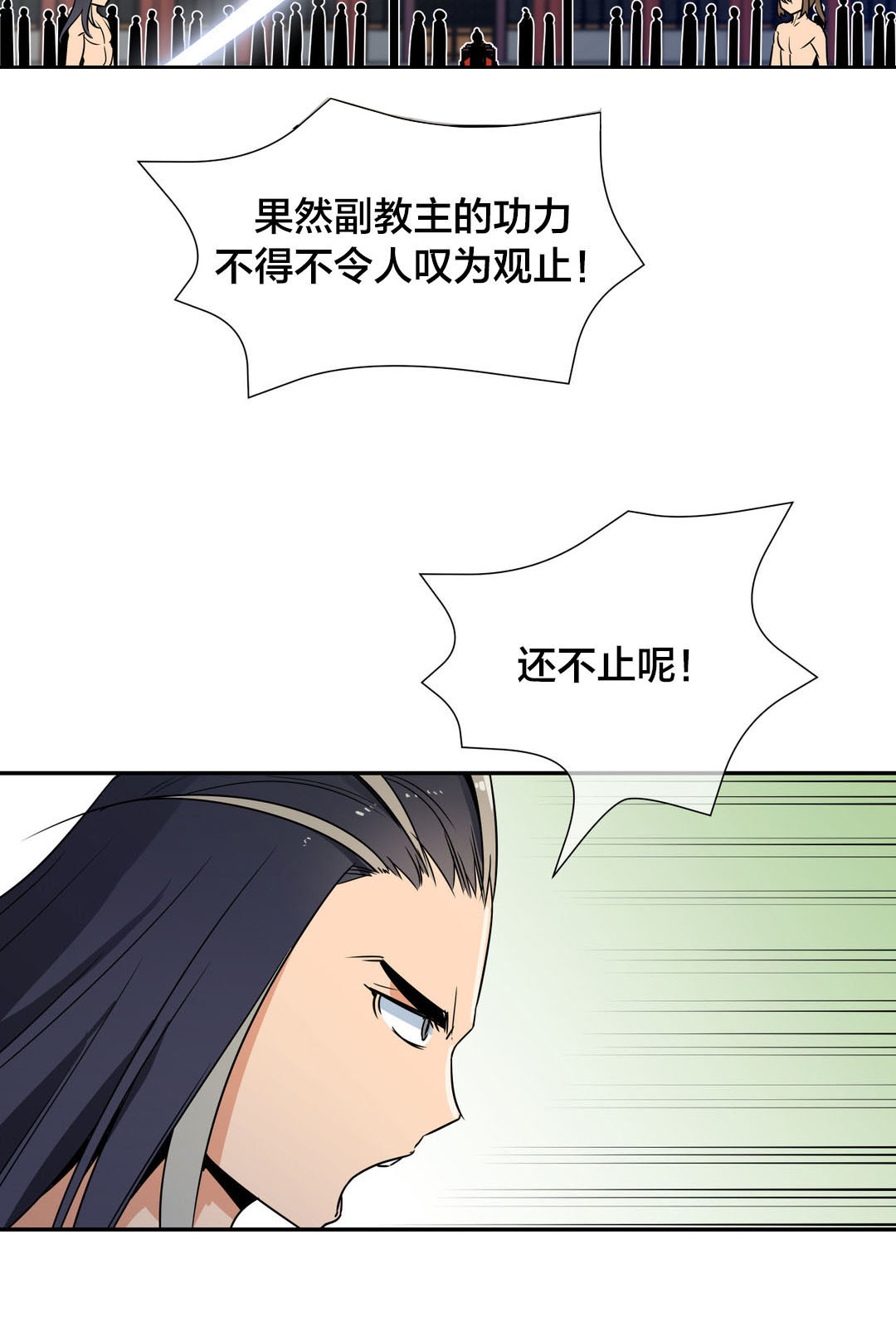 楼主的宝座漫画免费阅读svip漫画,第76章：处于上风1图