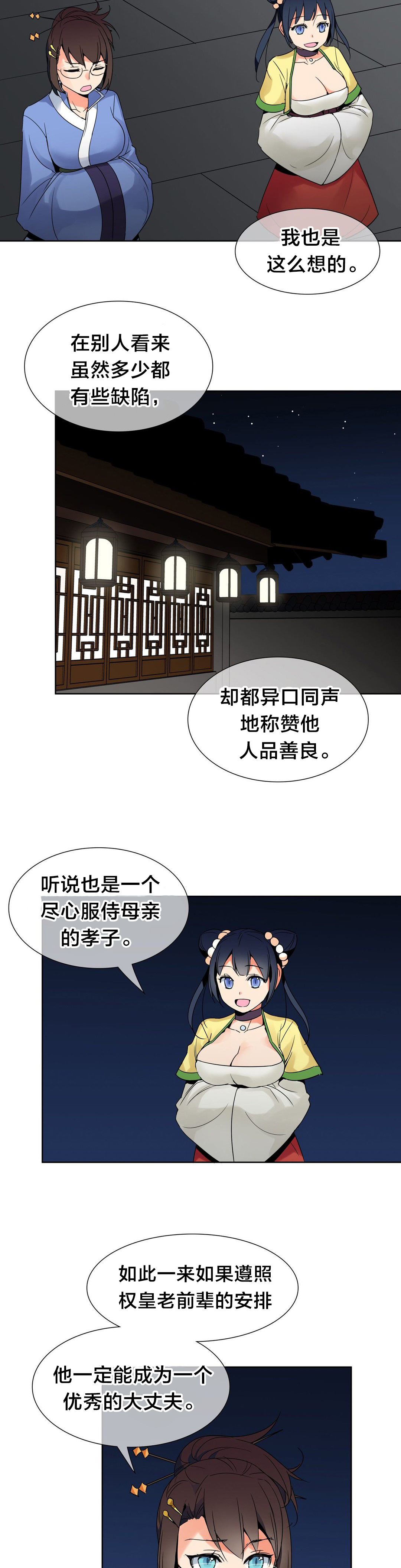 楼主坑漫画,第7章：约定4图
