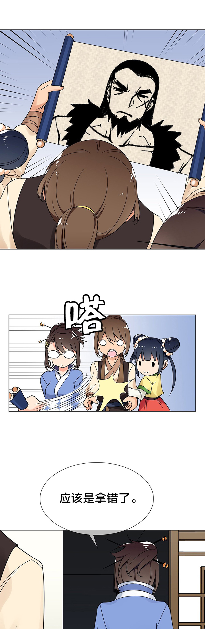 楼主的宝座漫画,第10章：新目标2图