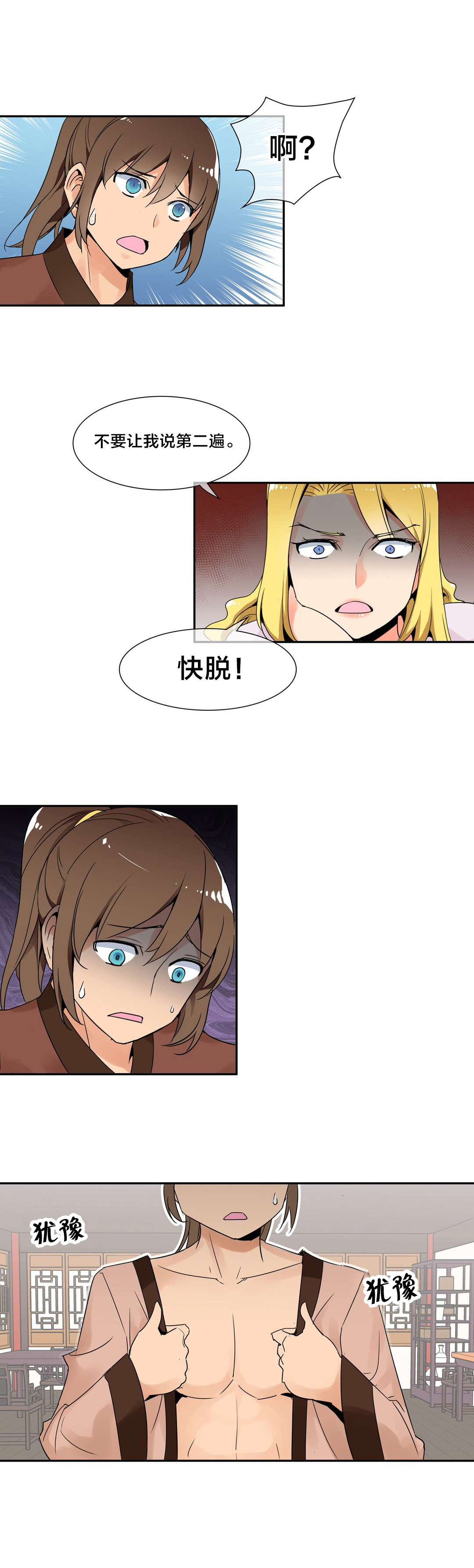 楼主的宝座漫画,第5章：你在说谎吧3图