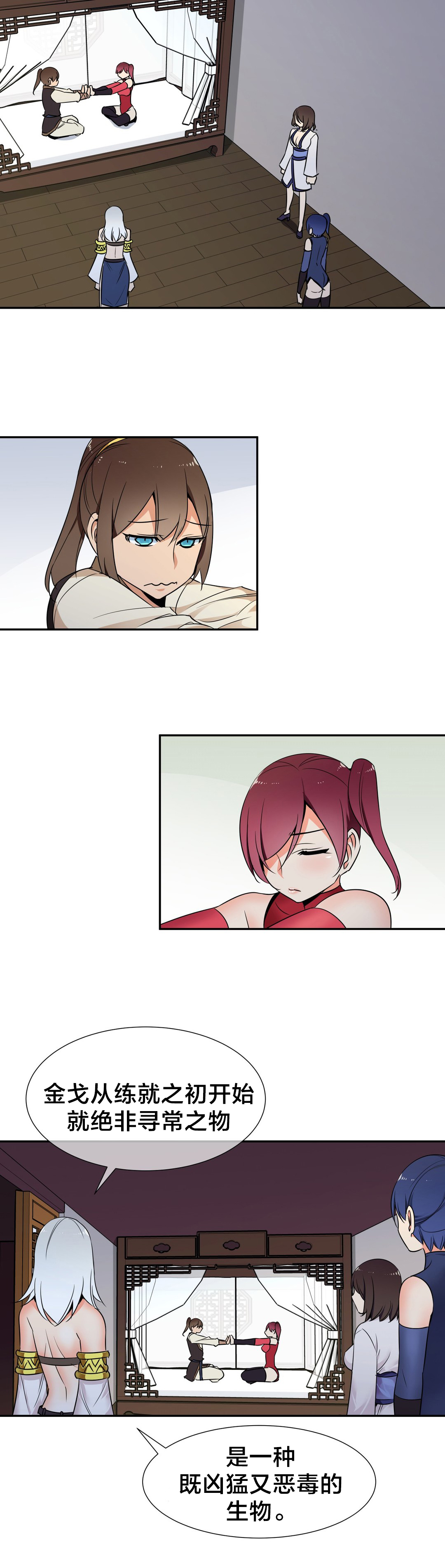 楼主的宝座漫画,第70章：解救5图