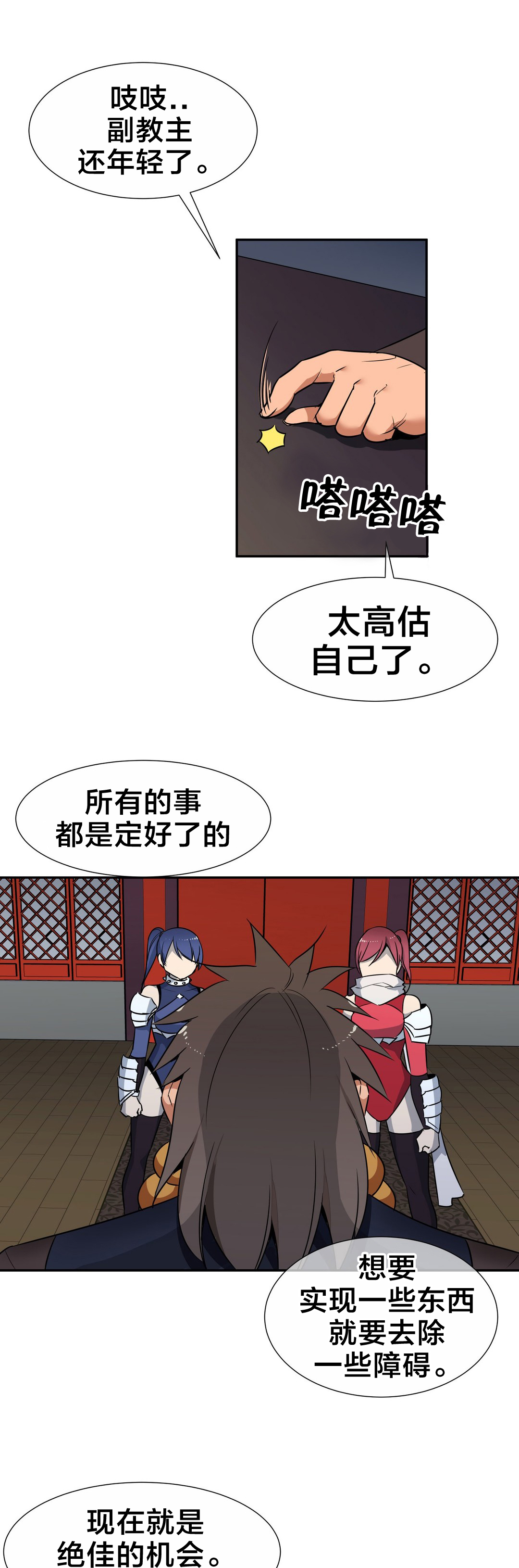 楼主的宝座漫画,第66章：命令4图
