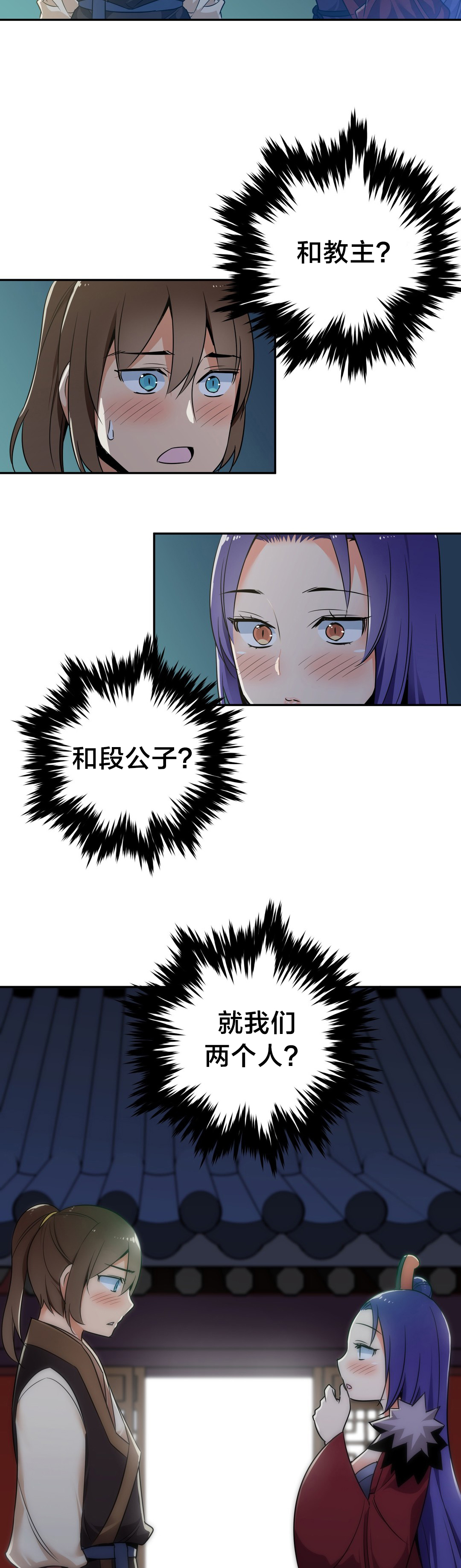 楼主的宝座漫画,第73章：独处1图