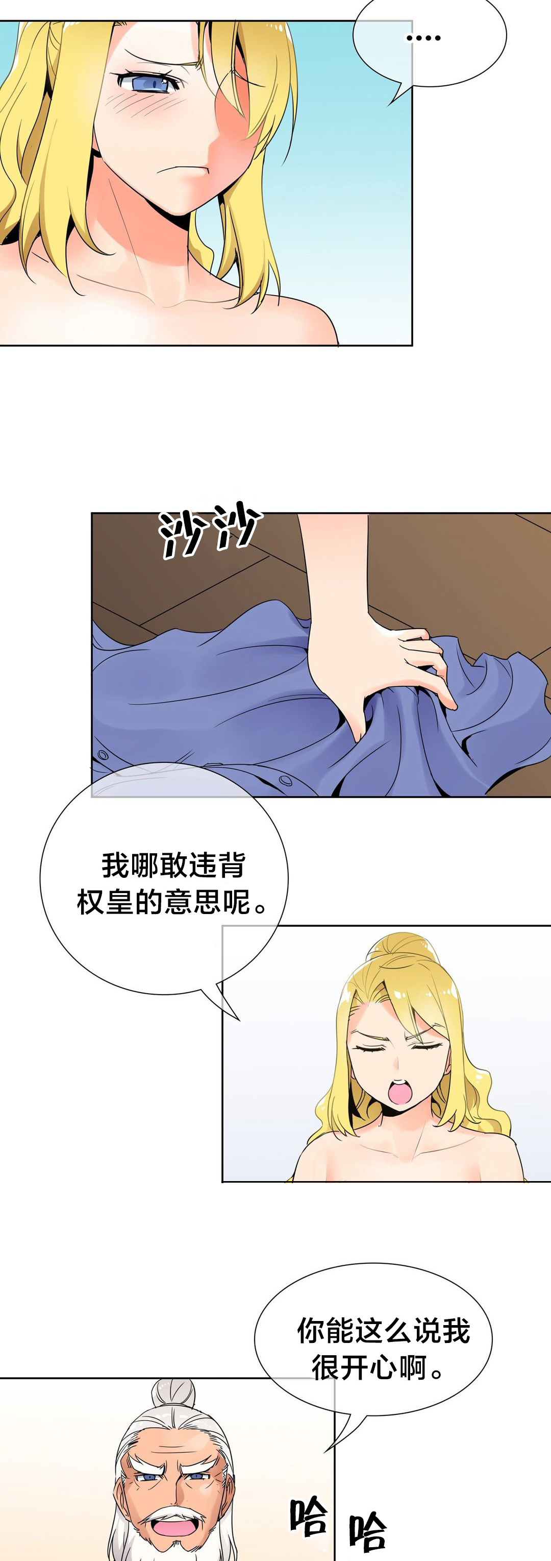 楼主的宝座漫画,第6章：权皇4图
