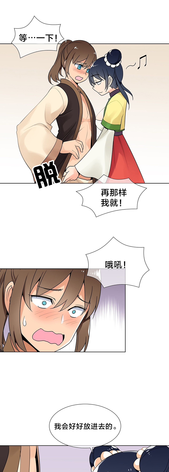 楼主的宝座漫画,第11章：逃脱3图